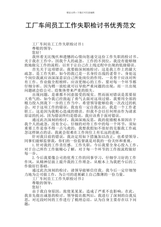 工厂车间员工工作失职检讨书优秀范文