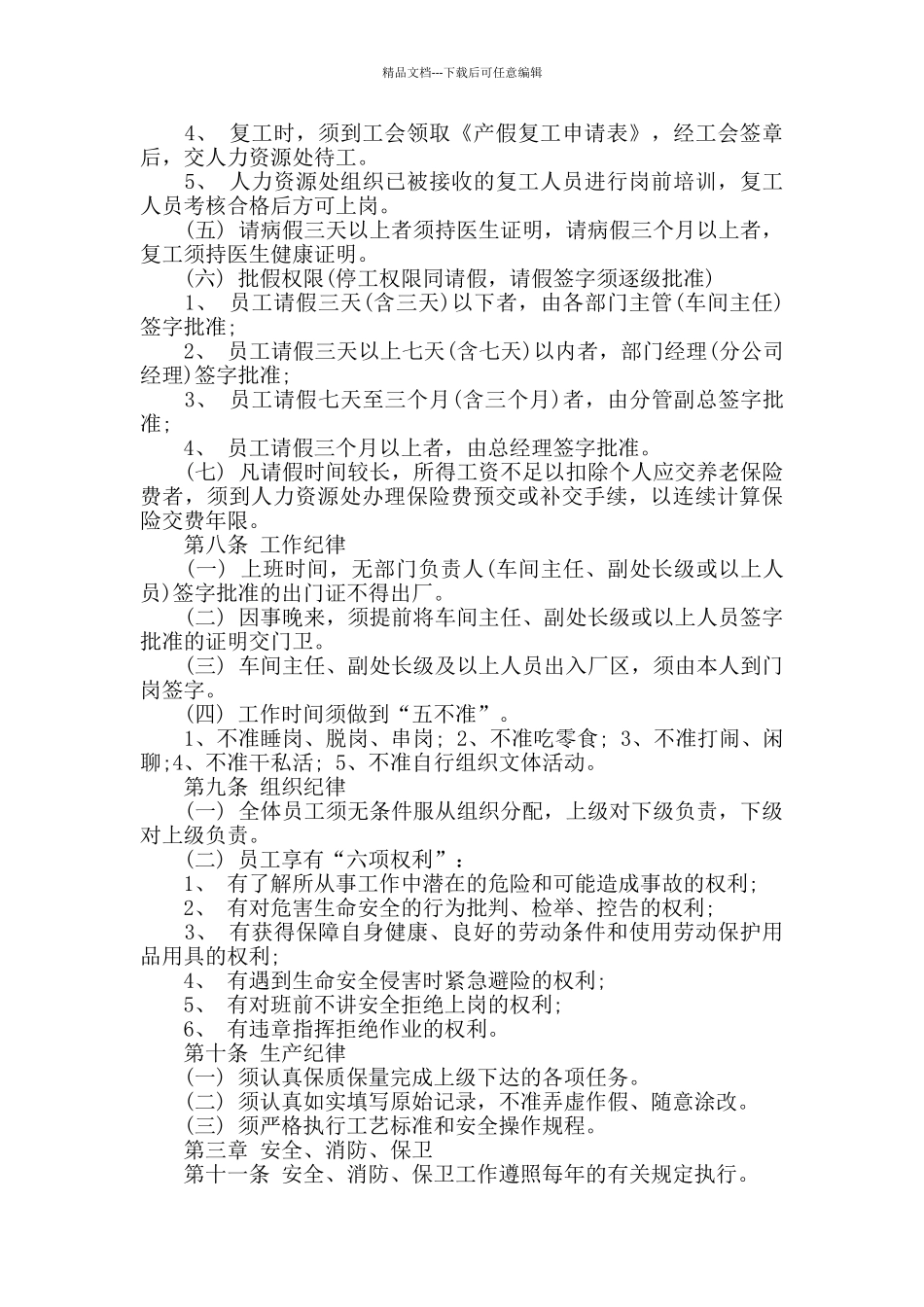 工厂规章制度参考范文合集_第3页