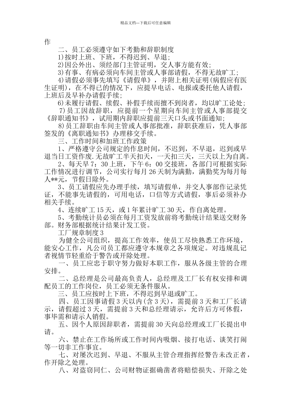 工厂规章制度范本_第2页