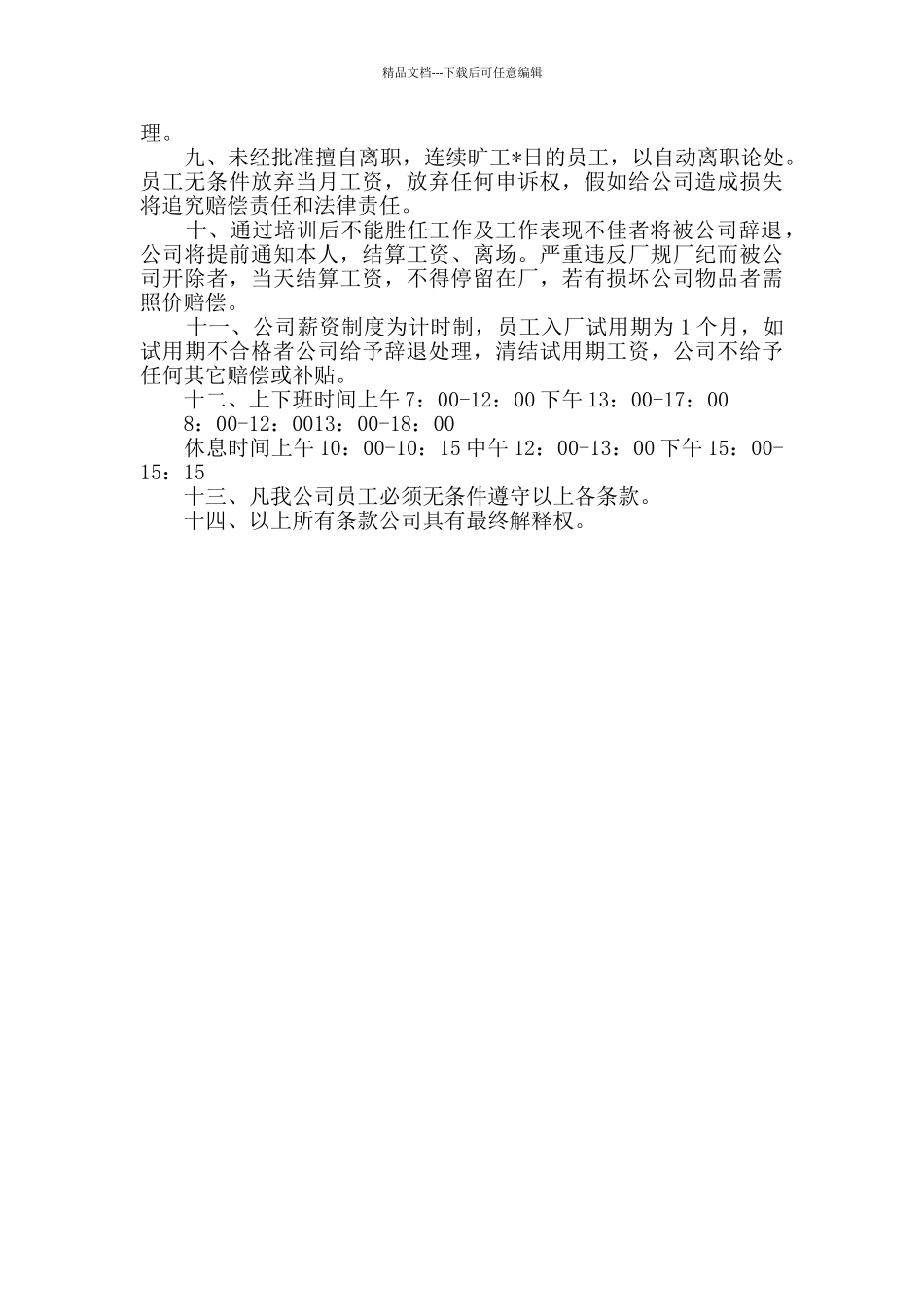 工厂规章制度范本_第3页