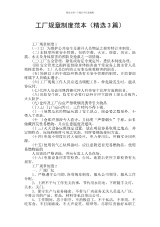 工厂规章制度范本