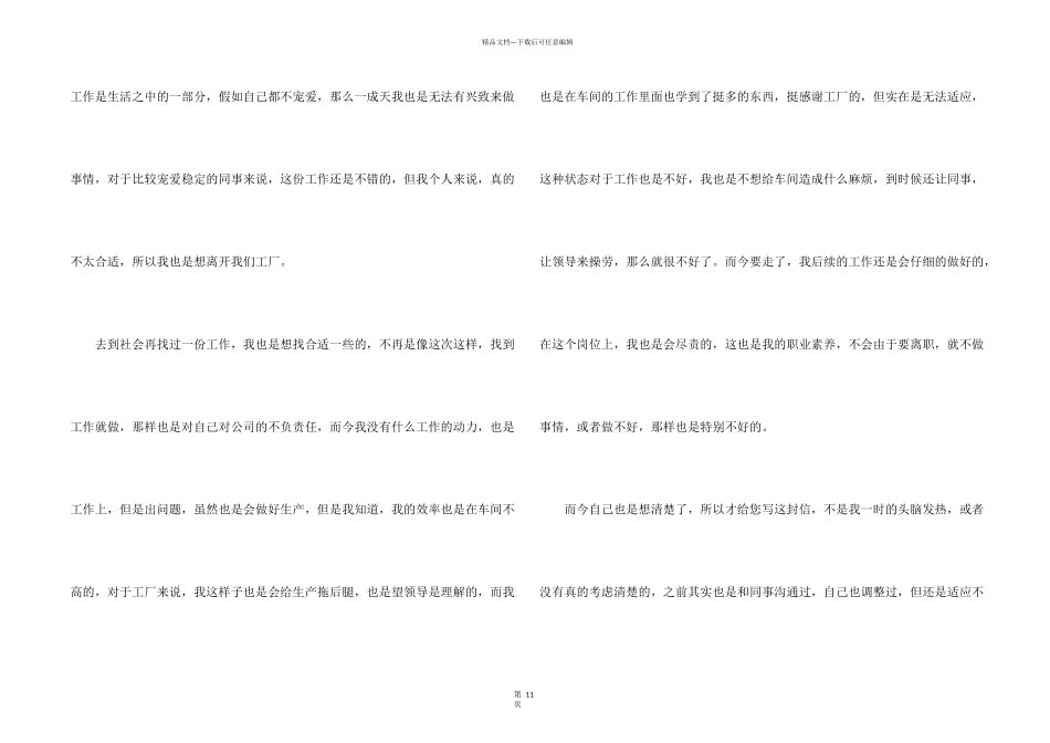工厂车间员工辞职信_第2页