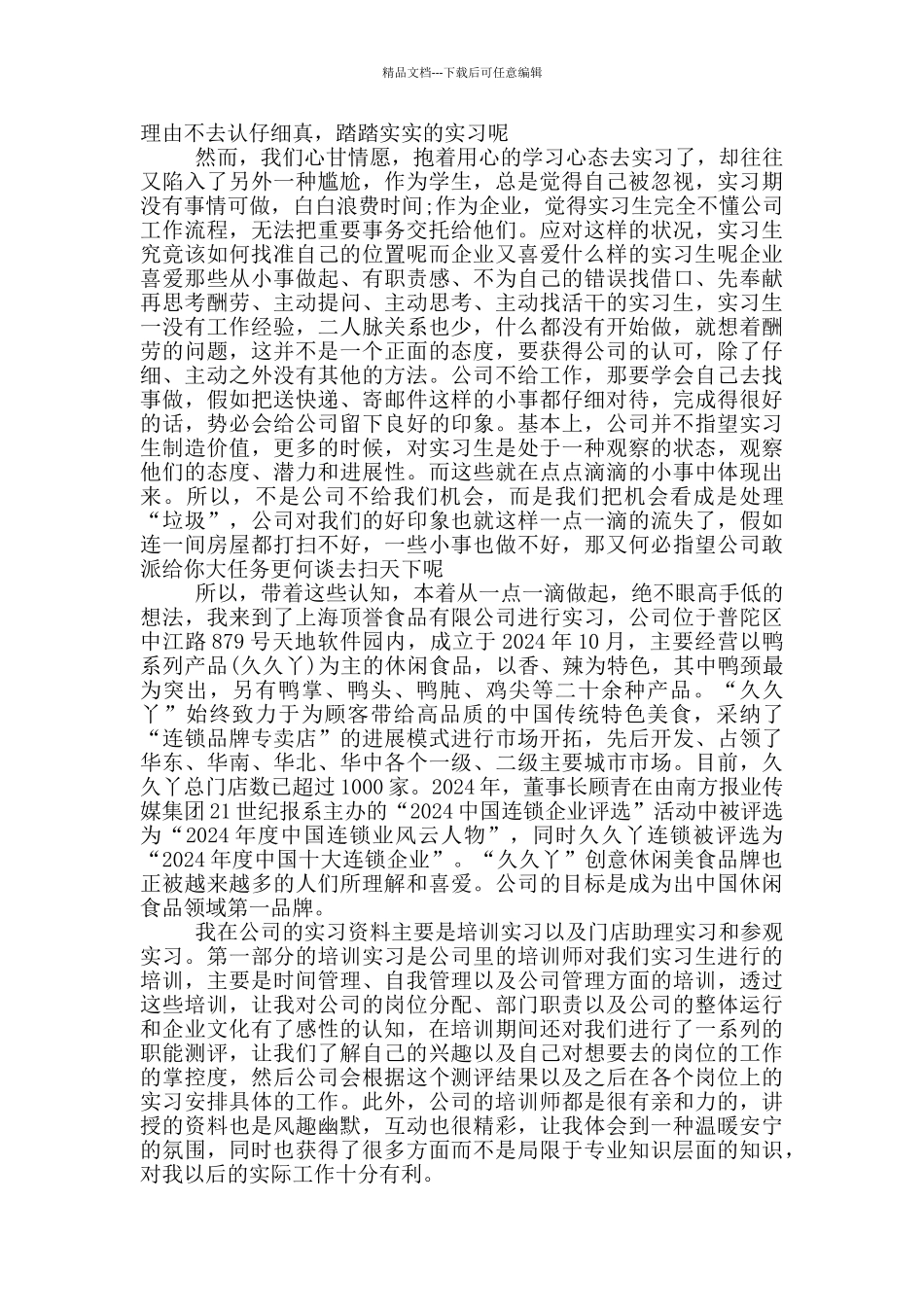 工厂车间实习心得感悟范文5篇_第2页