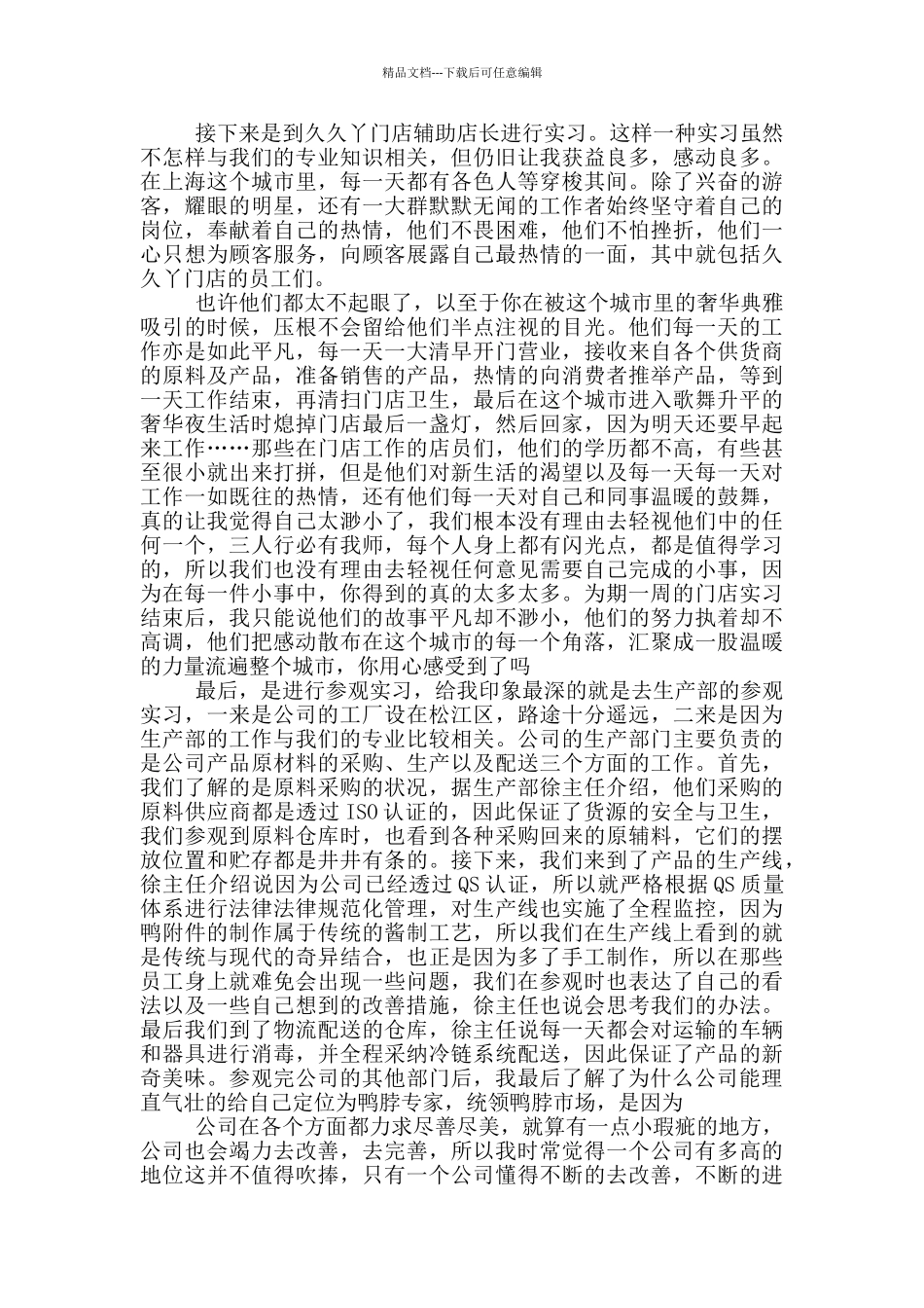 工厂车间实习心得感悟范文5篇_第3页