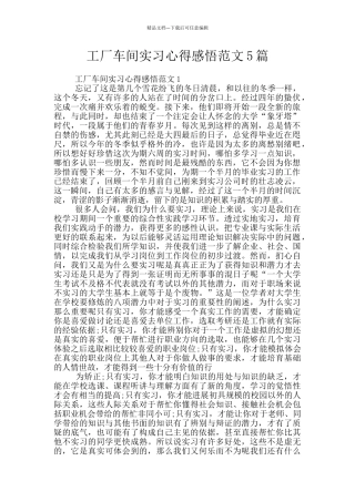 工厂车间实习心得感悟范文5篇