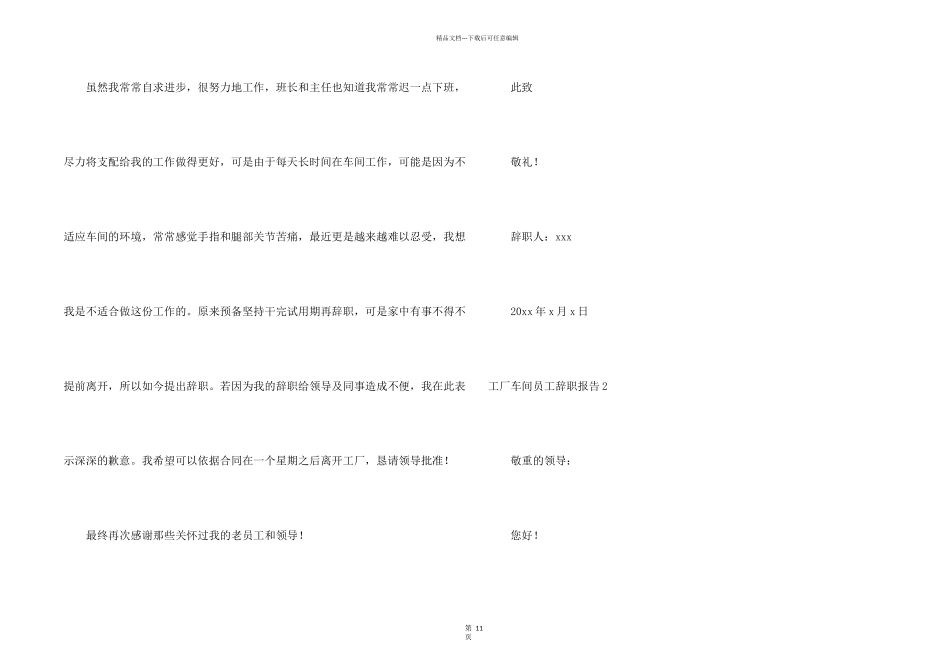 工厂车间员工辞职报告_第2页