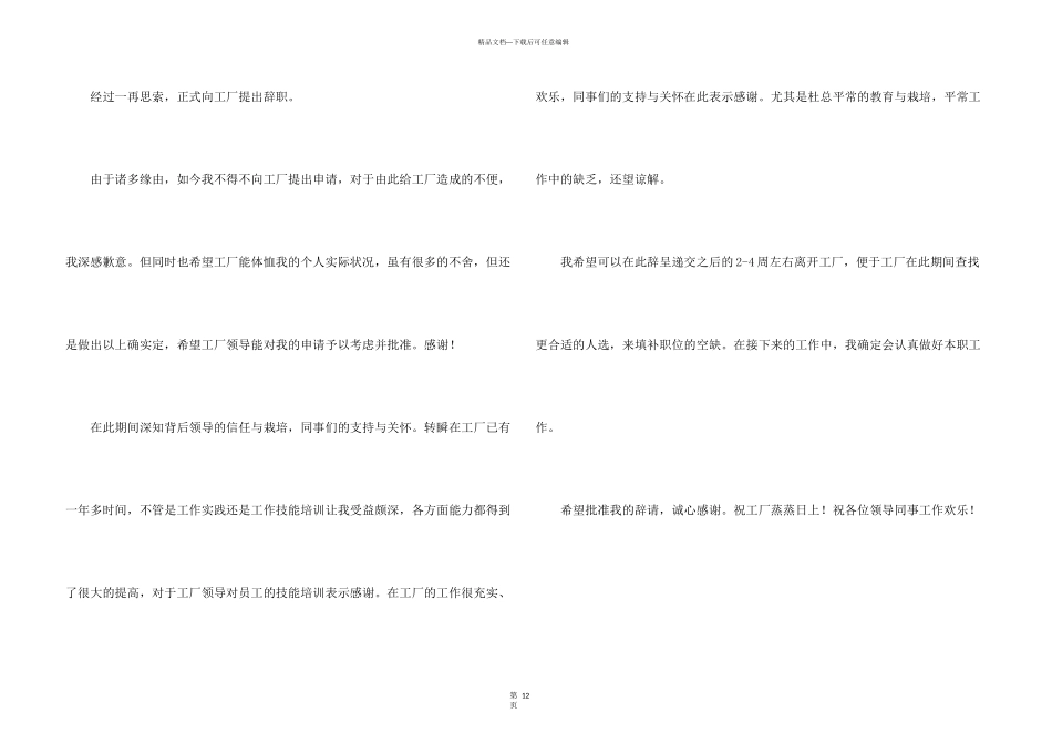 工厂车间员工辞职报告_第3页