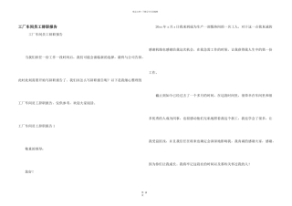 工厂车间员工辞职报告