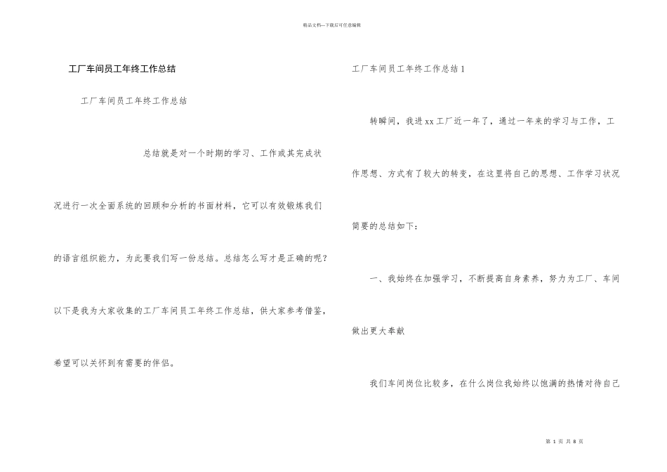 工厂车间员工年终工作总结_第1页