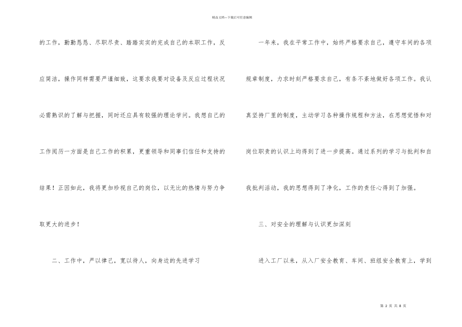 工厂车间员工年终工作总结_第2页