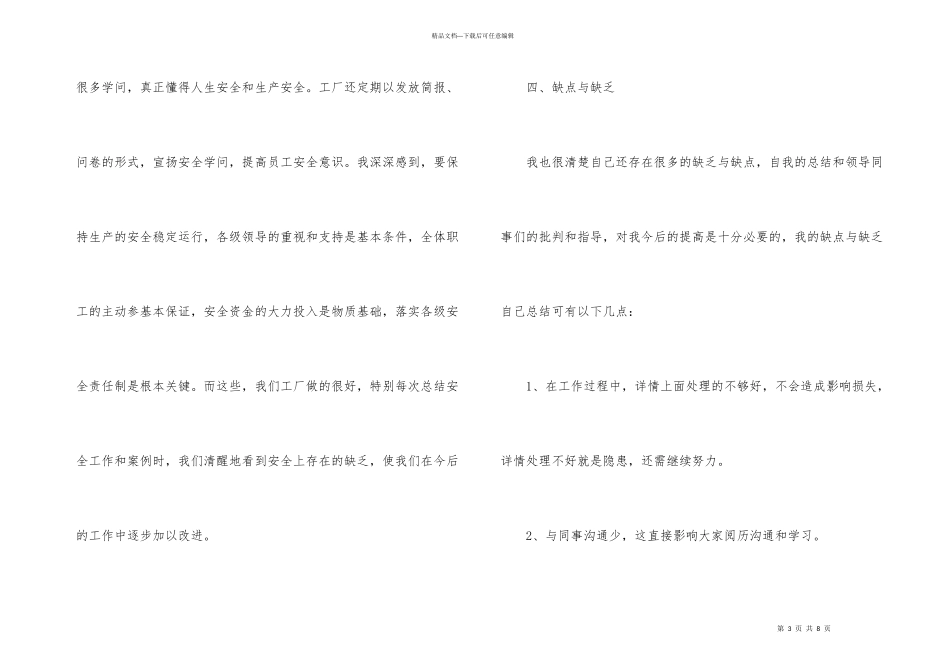 工厂车间员工年终工作总结_第3页
