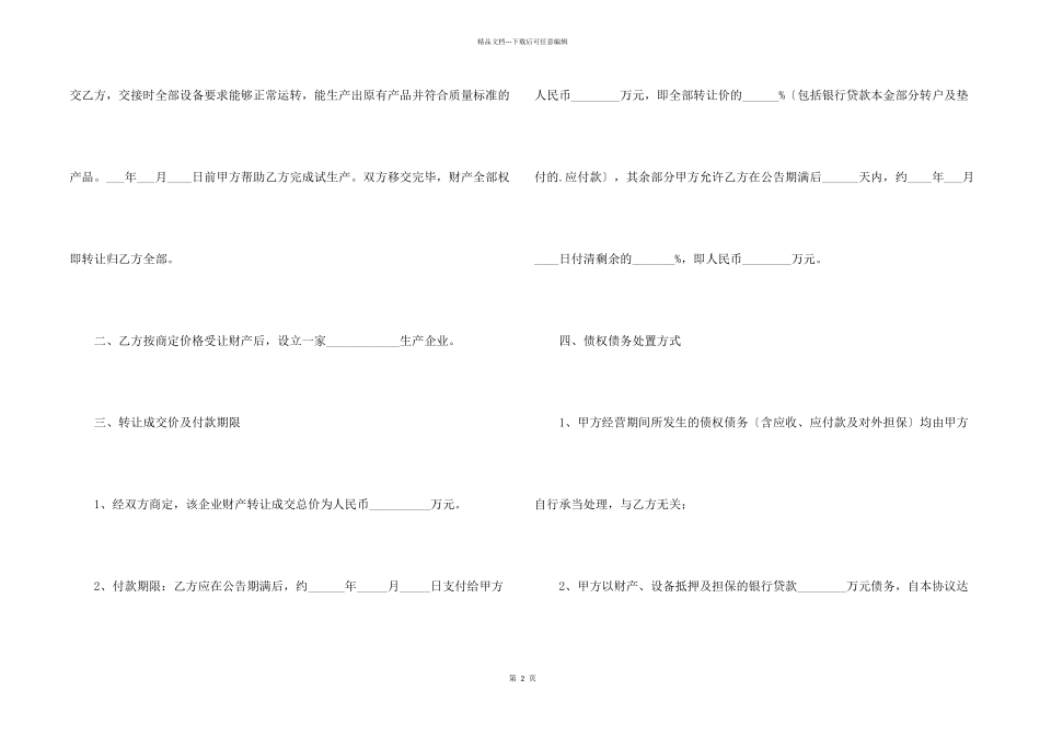 工厂财产转让协议_第2页