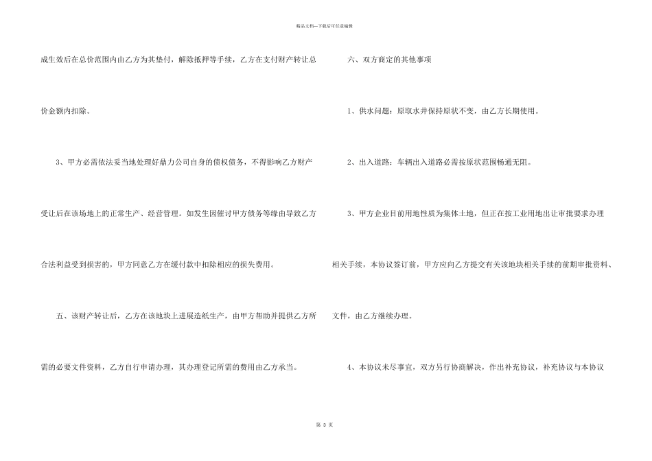 工厂财产转让协议_第3页