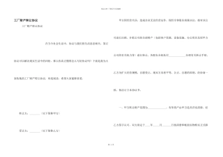 工厂财产转让协议