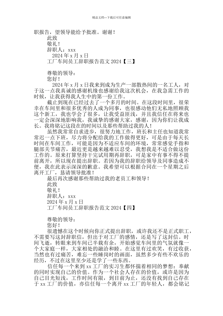工厂车间员工辞职报告范文2024_第2页