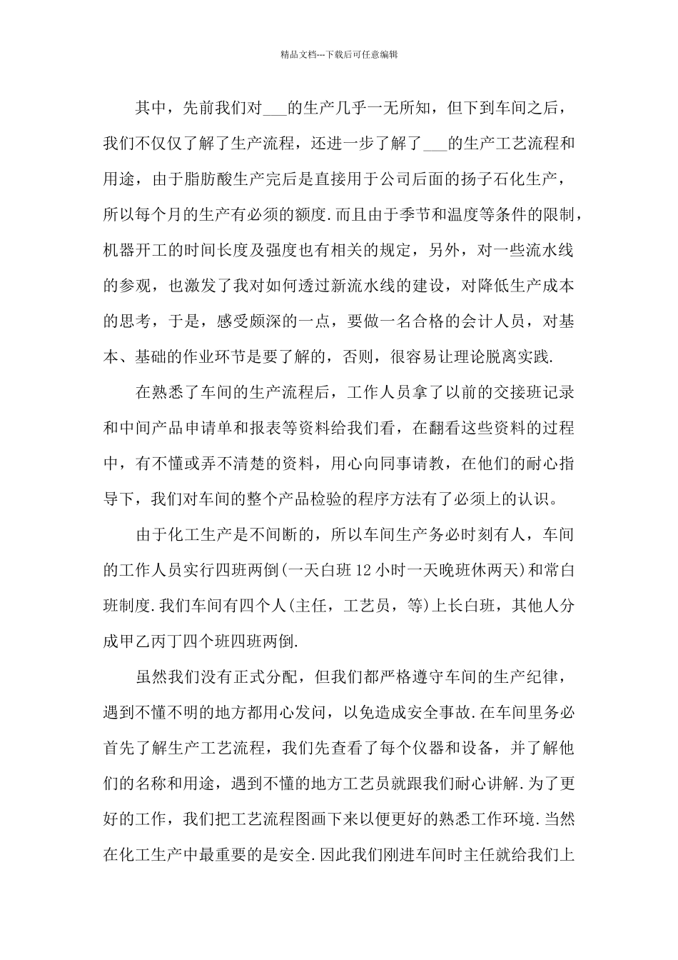 工厂车间实习心得感想范本_第2页