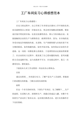 工厂车间实习心得感想范本