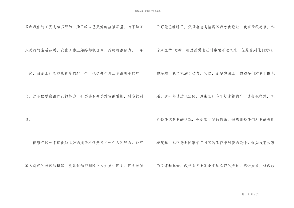 工厂车间工人年终总结_第2页