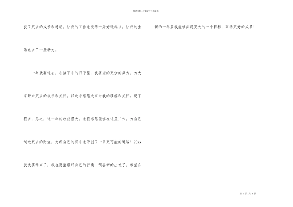 工厂车间工人年终总结_第3页