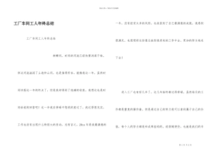 工厂车间工人年终总结