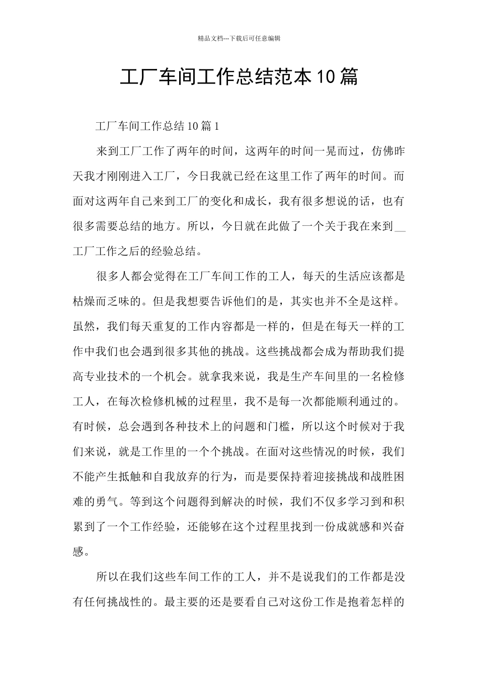 工厂车间工作总结范本10篇_第1页