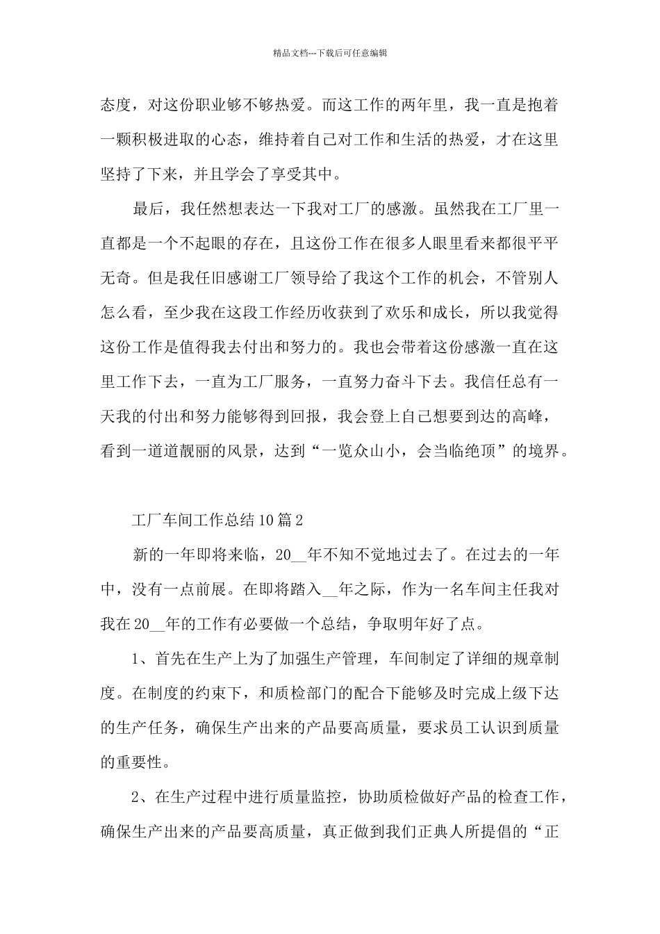 工厂车间工作总结范本10篇_第2页
