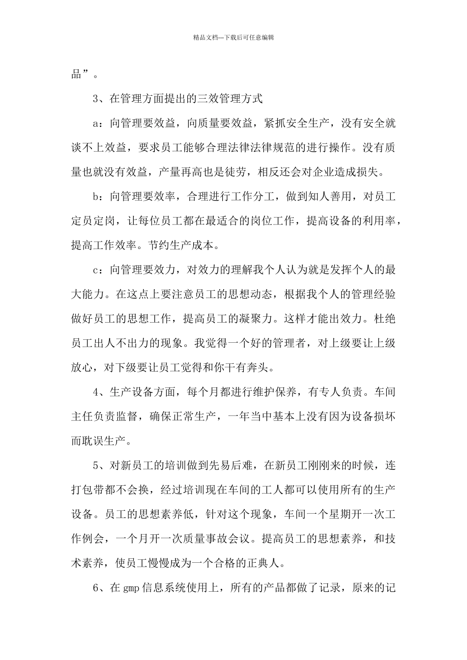 工厂车间工作总结范本10篇_第3页