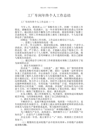 工厂车间年终个人工作总结