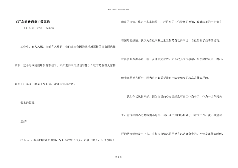 工厂车间普通员工辞职信_第1页