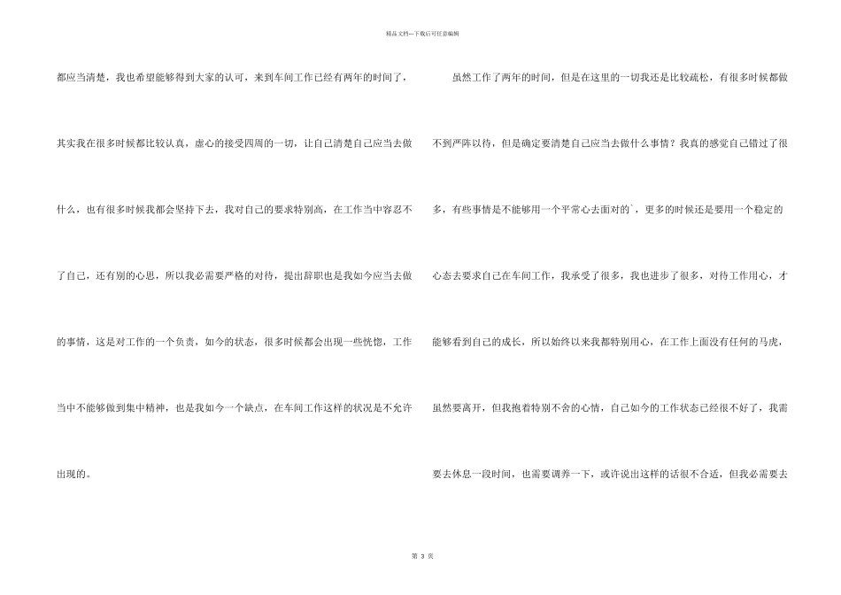 工厂车间普通员工辞职信_第2页