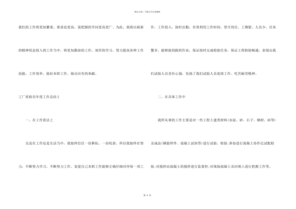 工厂质检员年度工作总结_第3页