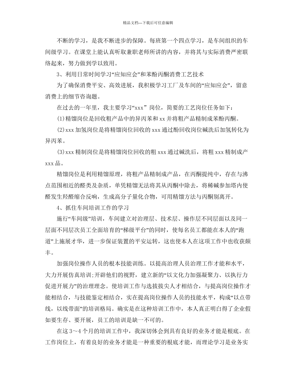 工厂车间个人年终工作参考总结范文_第2页