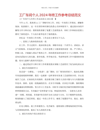 工厂车间个人年终工作参考总结范文