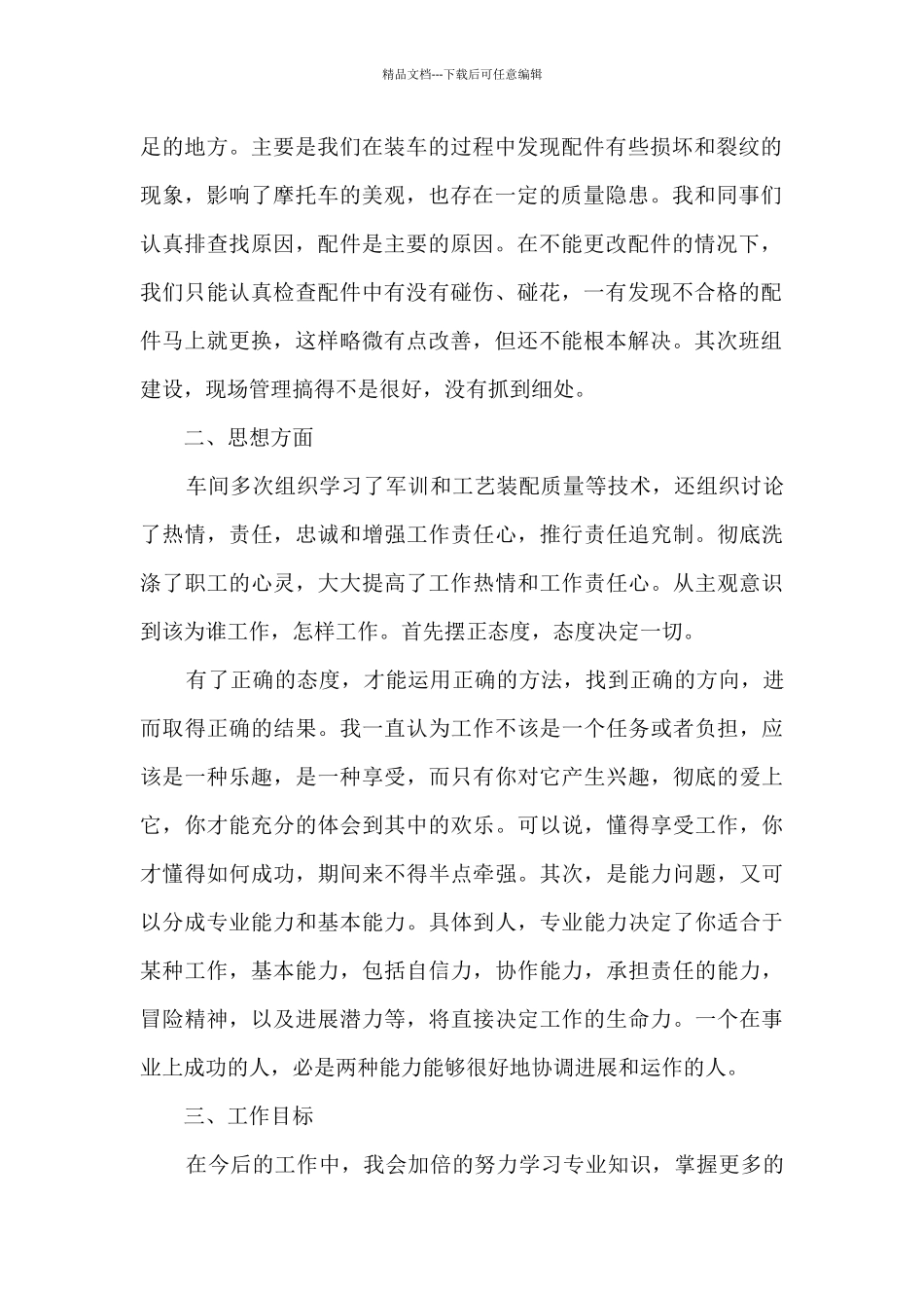 工厂车间年终总结5篇范文_第2页