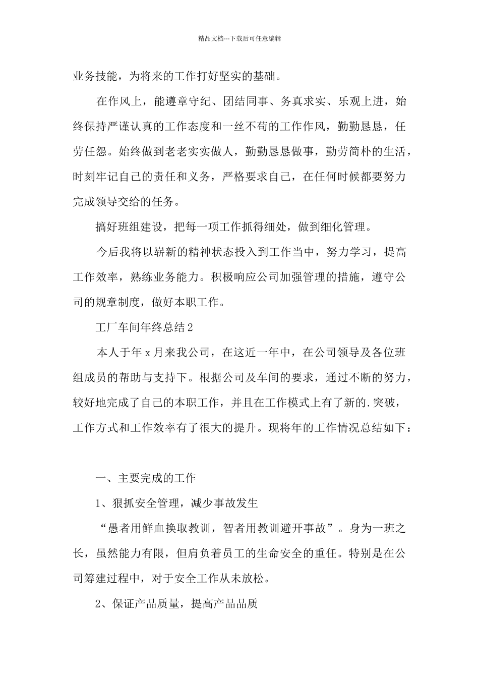 工厂车间年终总结5篇范文_第3页