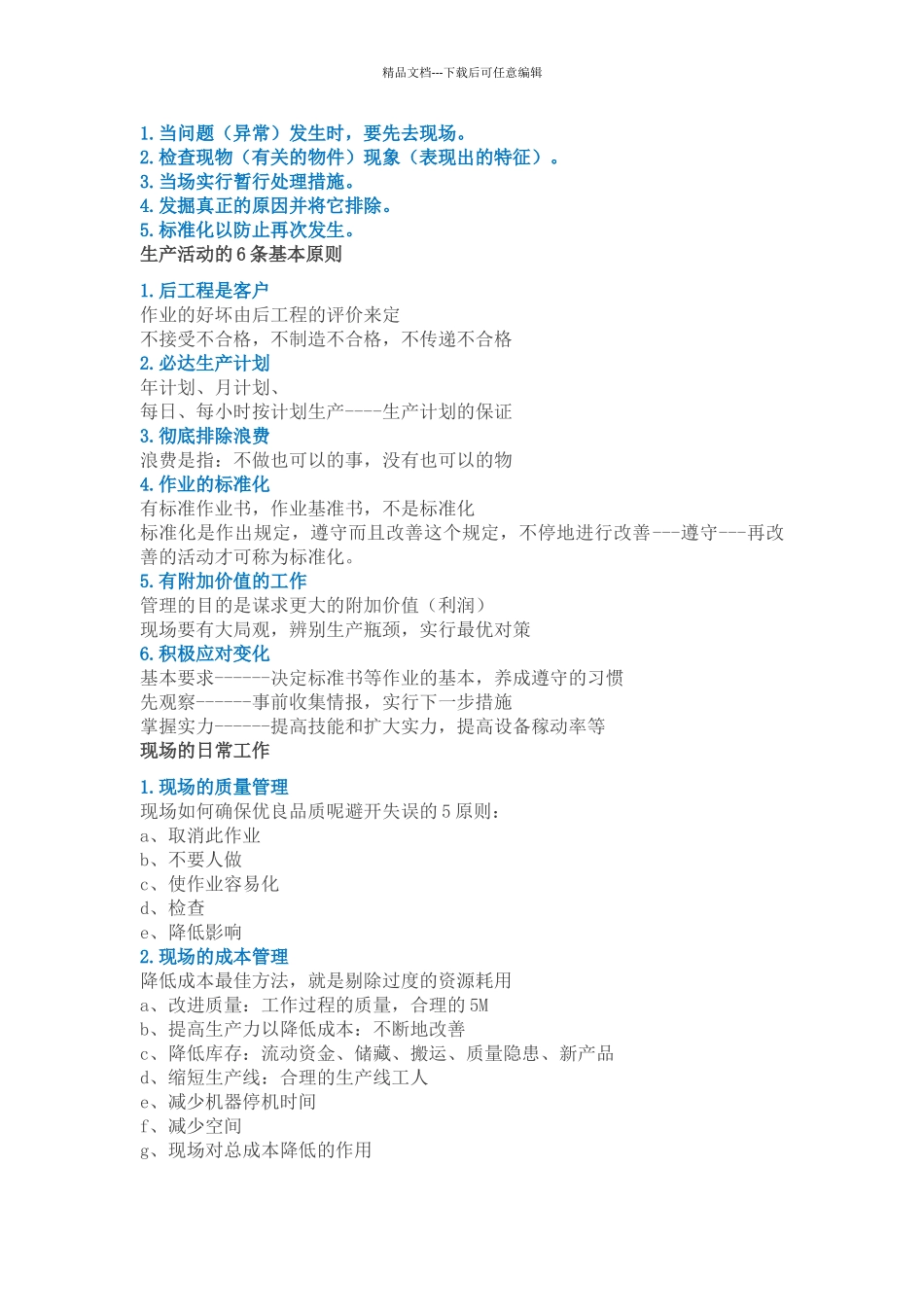 工厂车间现场管理_第2页