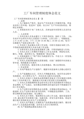 工厂车间管理制度体会范文