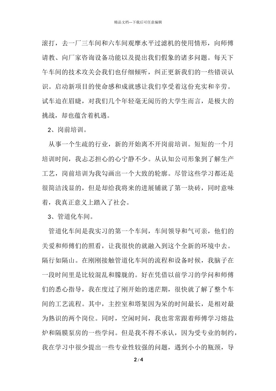 工厂车间生产实习总结_第2页