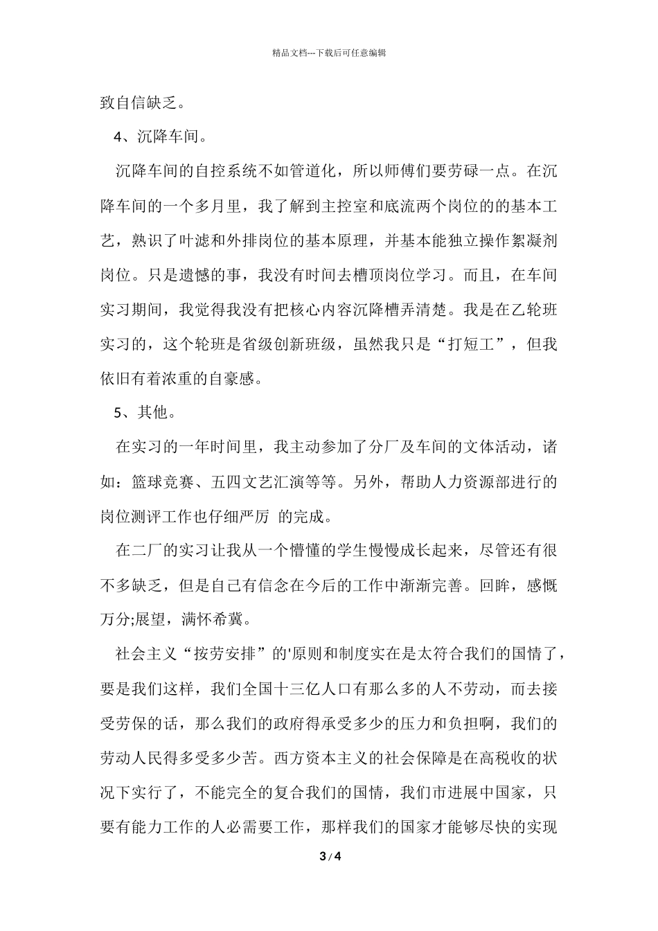 工厂车间生产实习总结_第3页