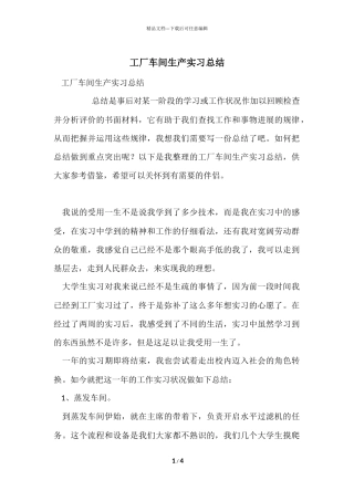 工厂车间生产实习总结