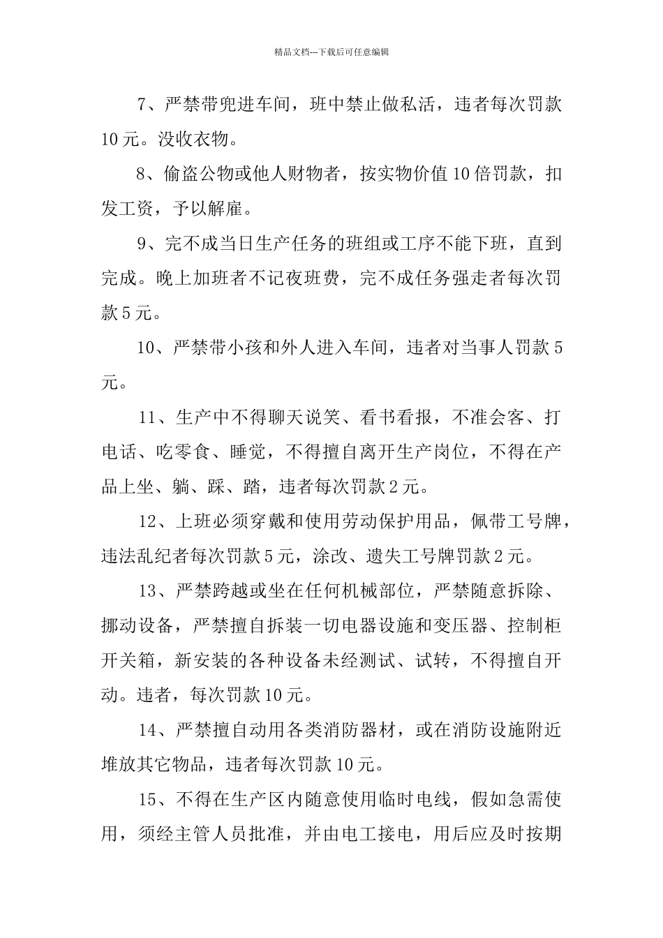 工厂车间管理规章制度范文_第2页