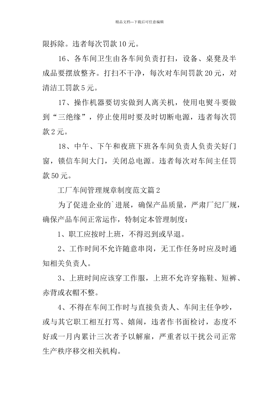 工厂车间管理规章制度范文_第3页