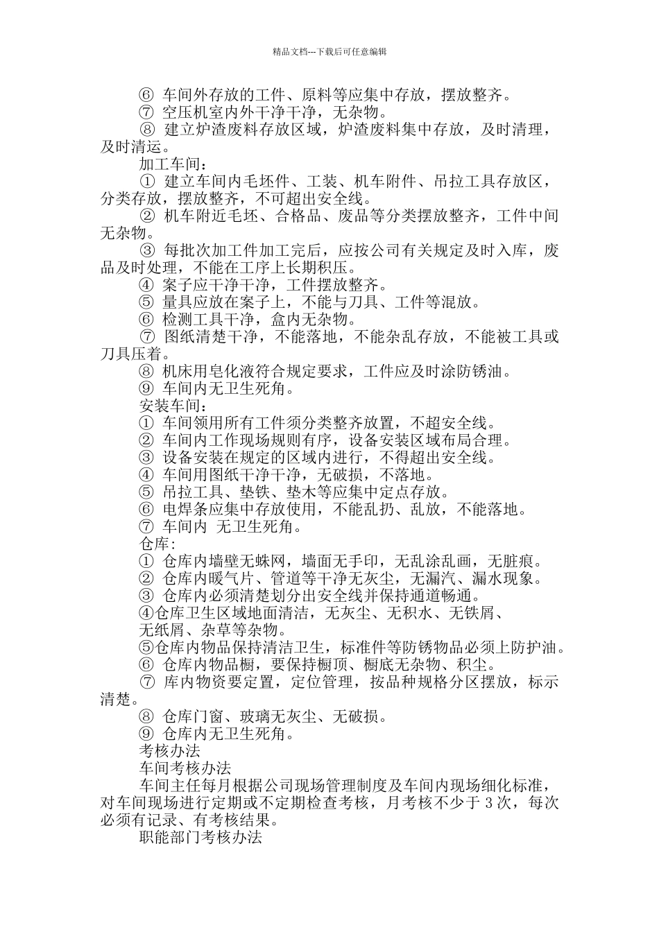 工厂车间管理制度心得范文_第2页