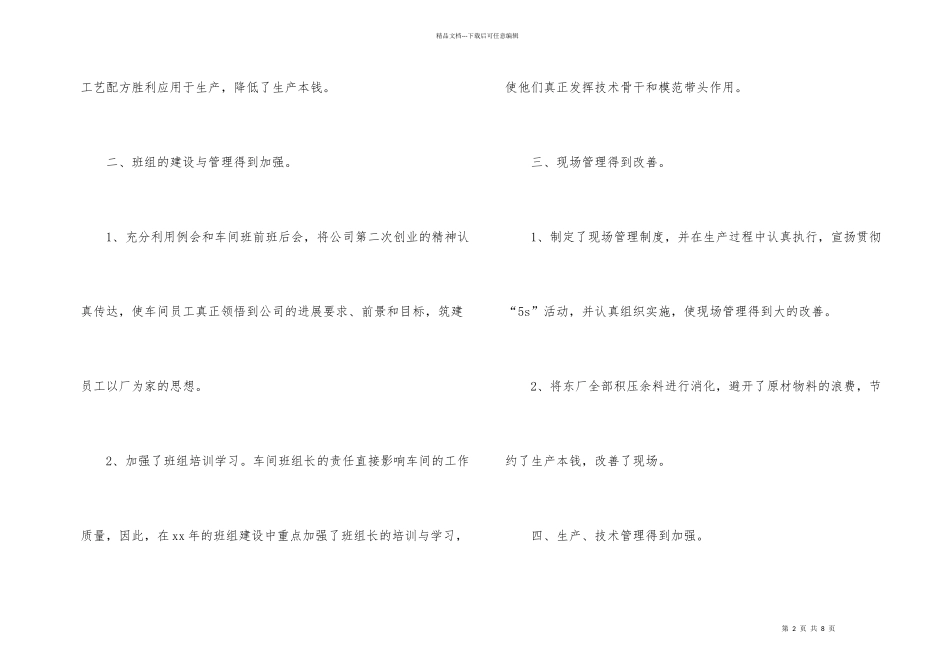 工厂车间组长年终工作总结_第2页