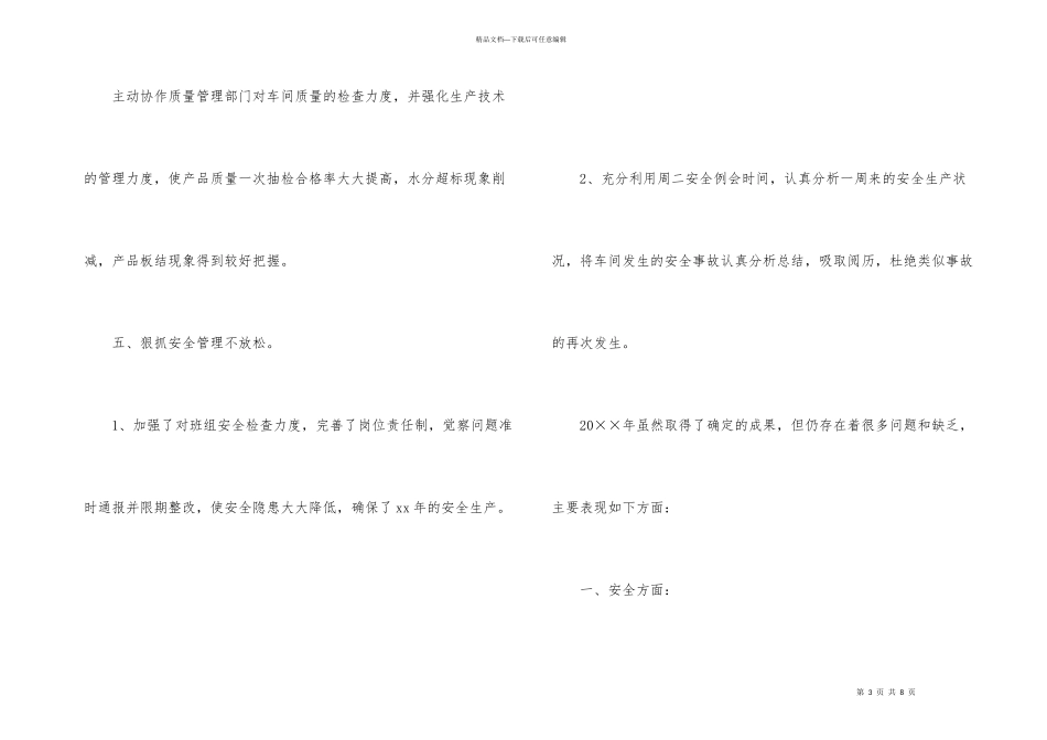 工厂车间组长年终工作总结_第3页