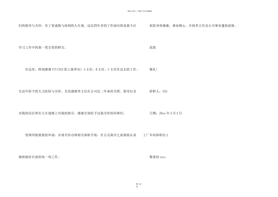 工厂车间辞职信_第2页