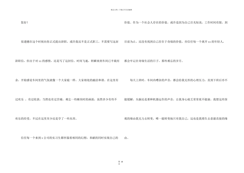 工厂车间辞职信_第3页
