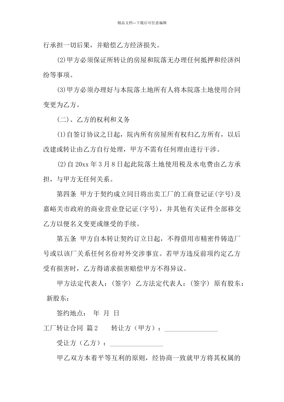 工厂转让合同汇编6篇_第2页