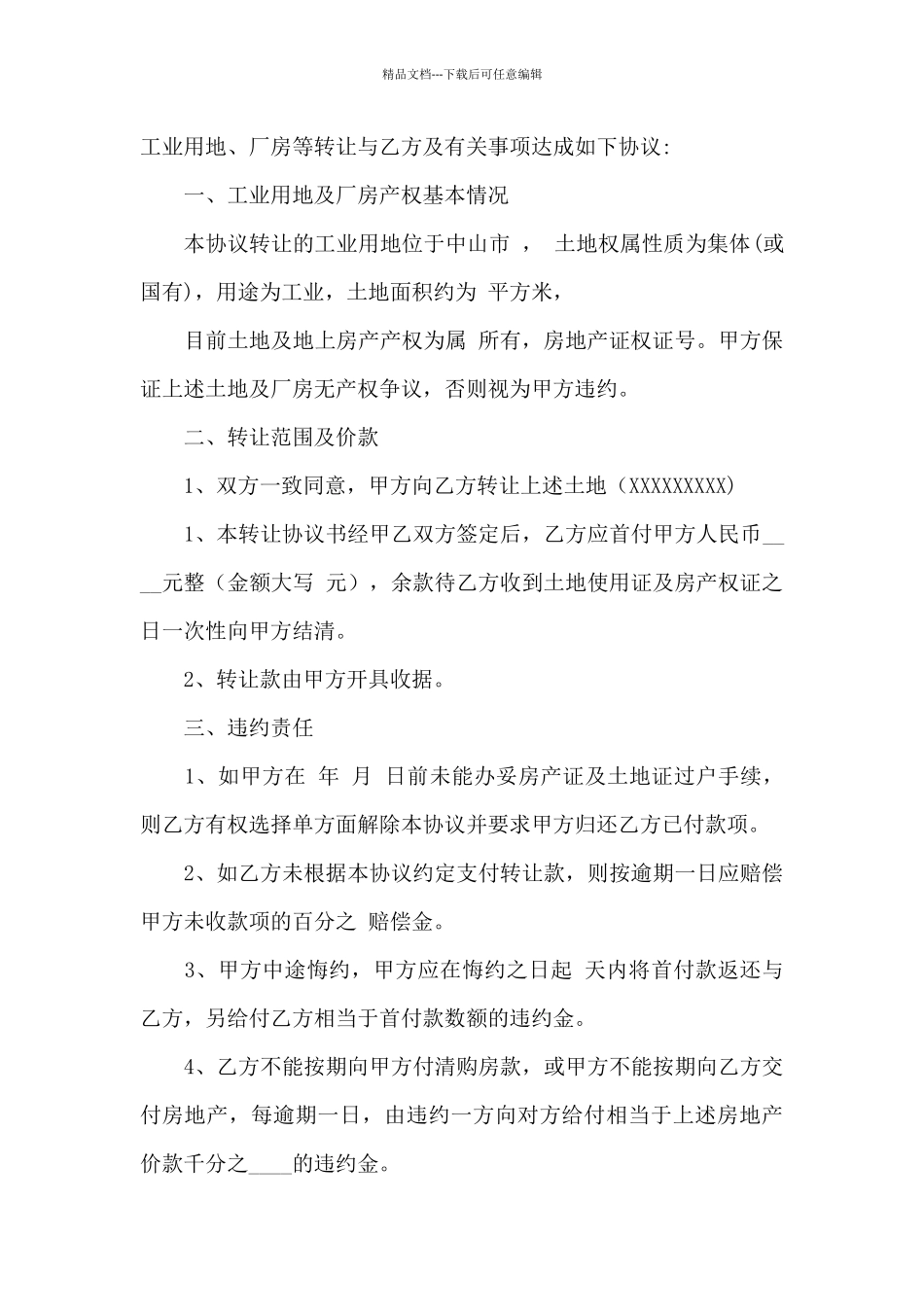 工厂转让合同汇编6篇_第3页