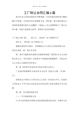 工厂转让合同汇编6篇